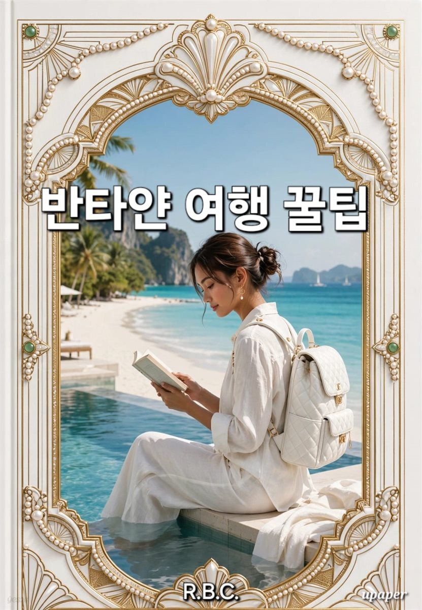 반타얀 여행 꿀팁