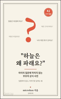 하늘은 왜 파래요?
