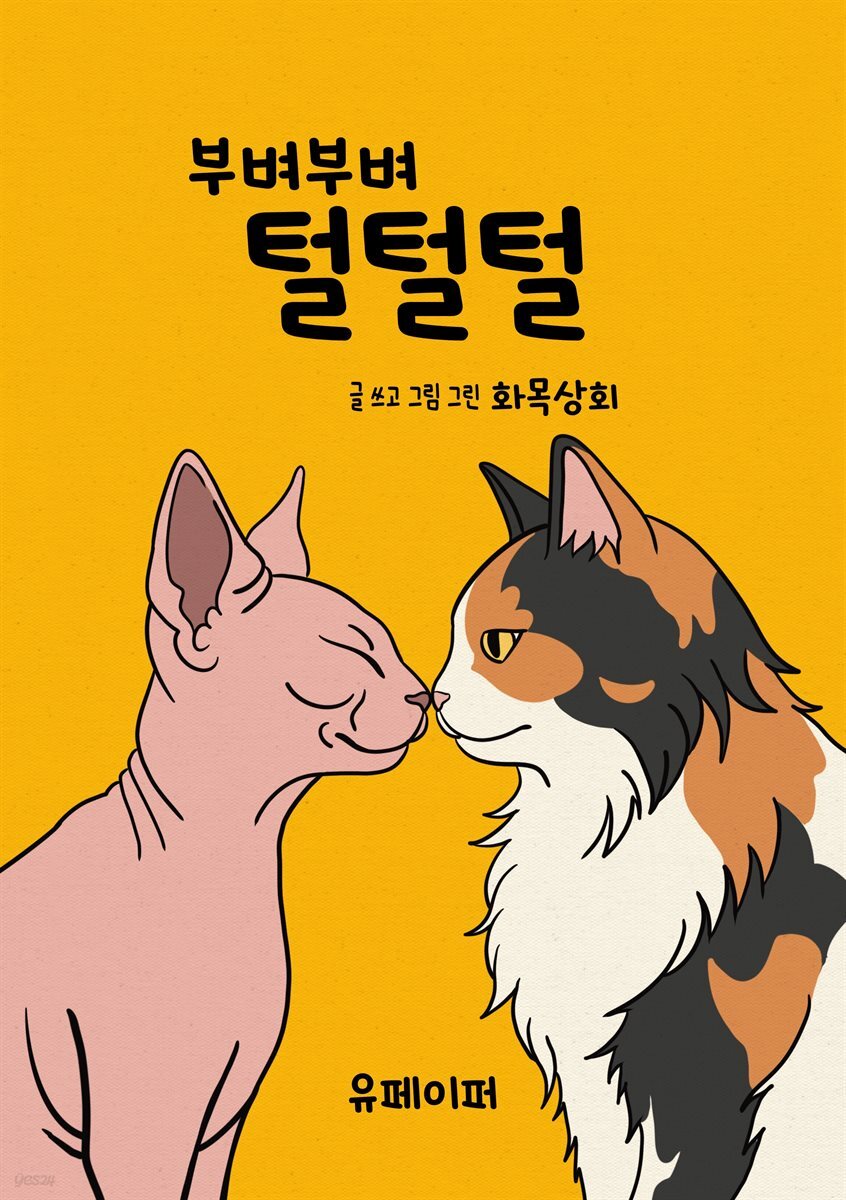 부벼 부벼 털털털
