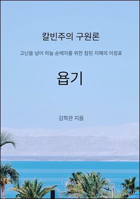 욥기