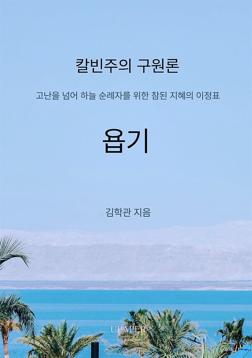 욥기