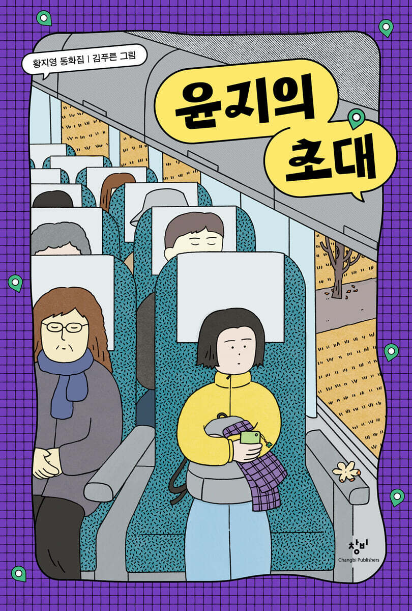 윤지의 초대