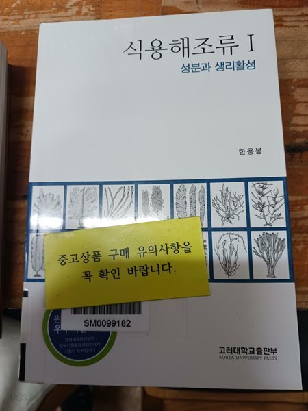 식용해조류 1,2권