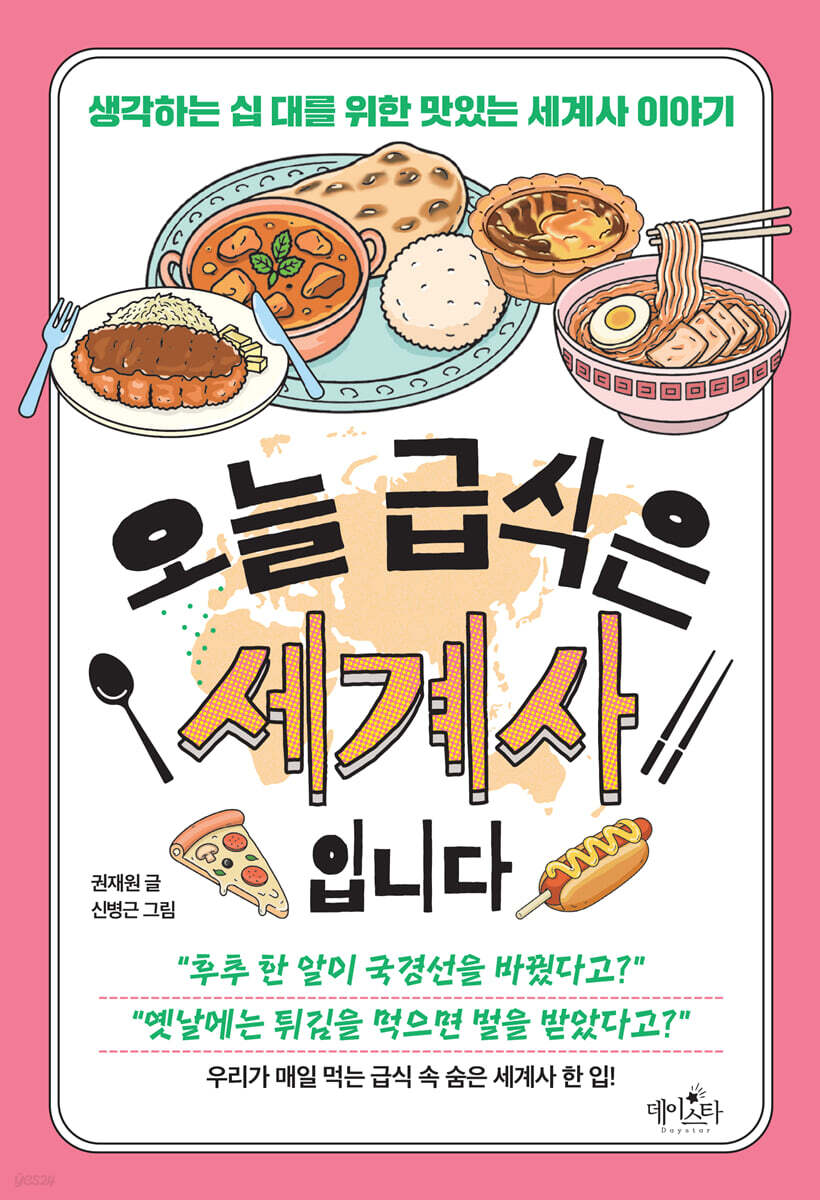 오늘 급식은 세계사입니다