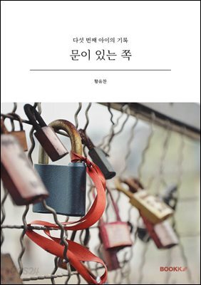 문이 있는 쪽