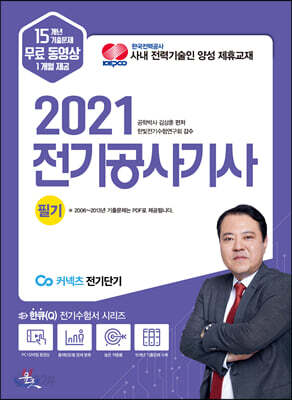 2021 전기공사기사 필기