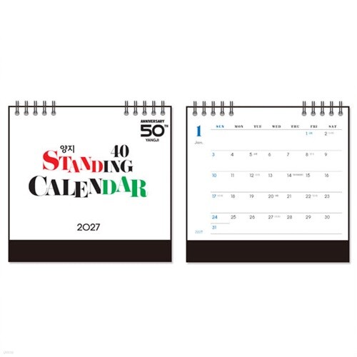 양지사 2027 스탠딩카렌다40