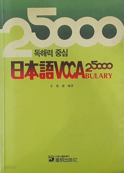 일본어 Vocabulary 25000