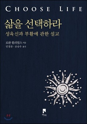 삶을 선택하라
