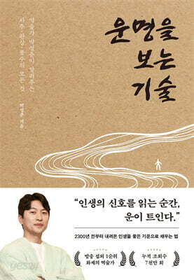 운명을 보는 기술