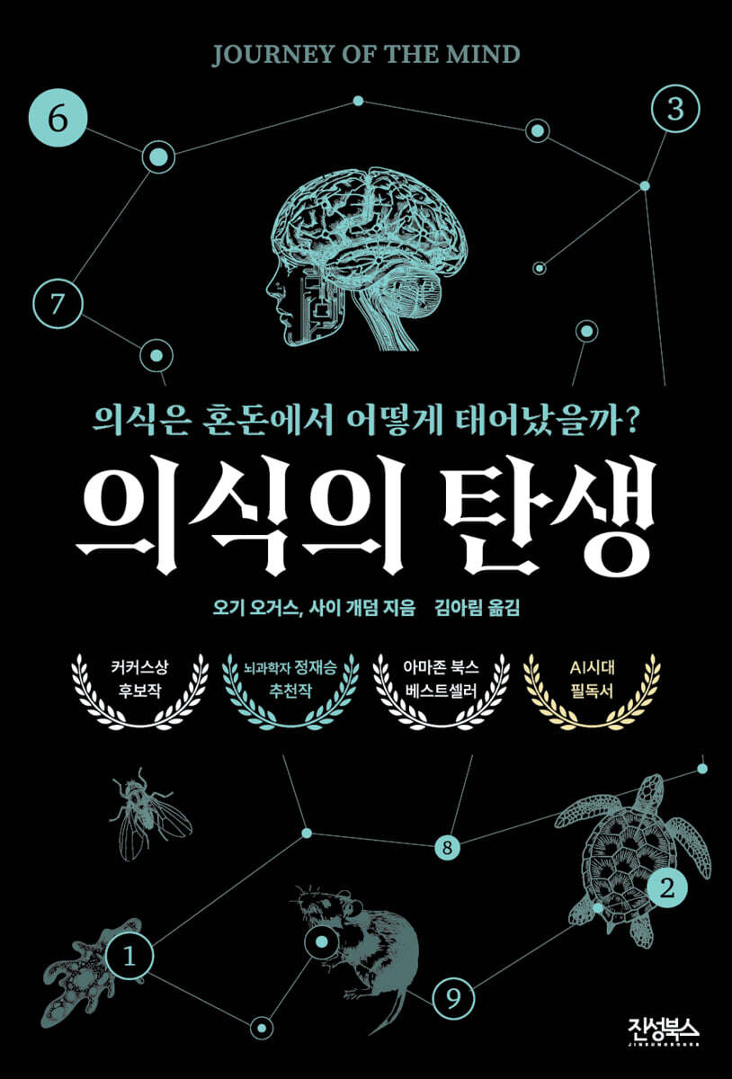 의식의 탄생