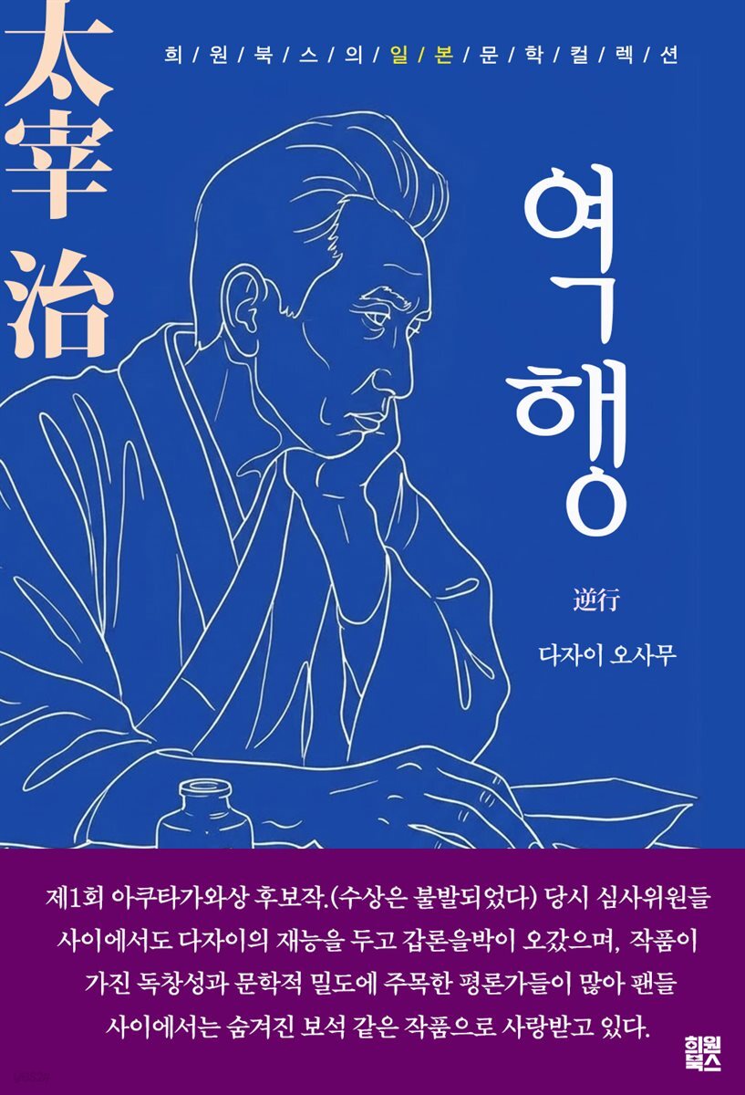 역행