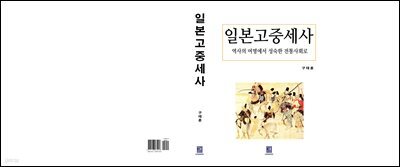 일본고중세사