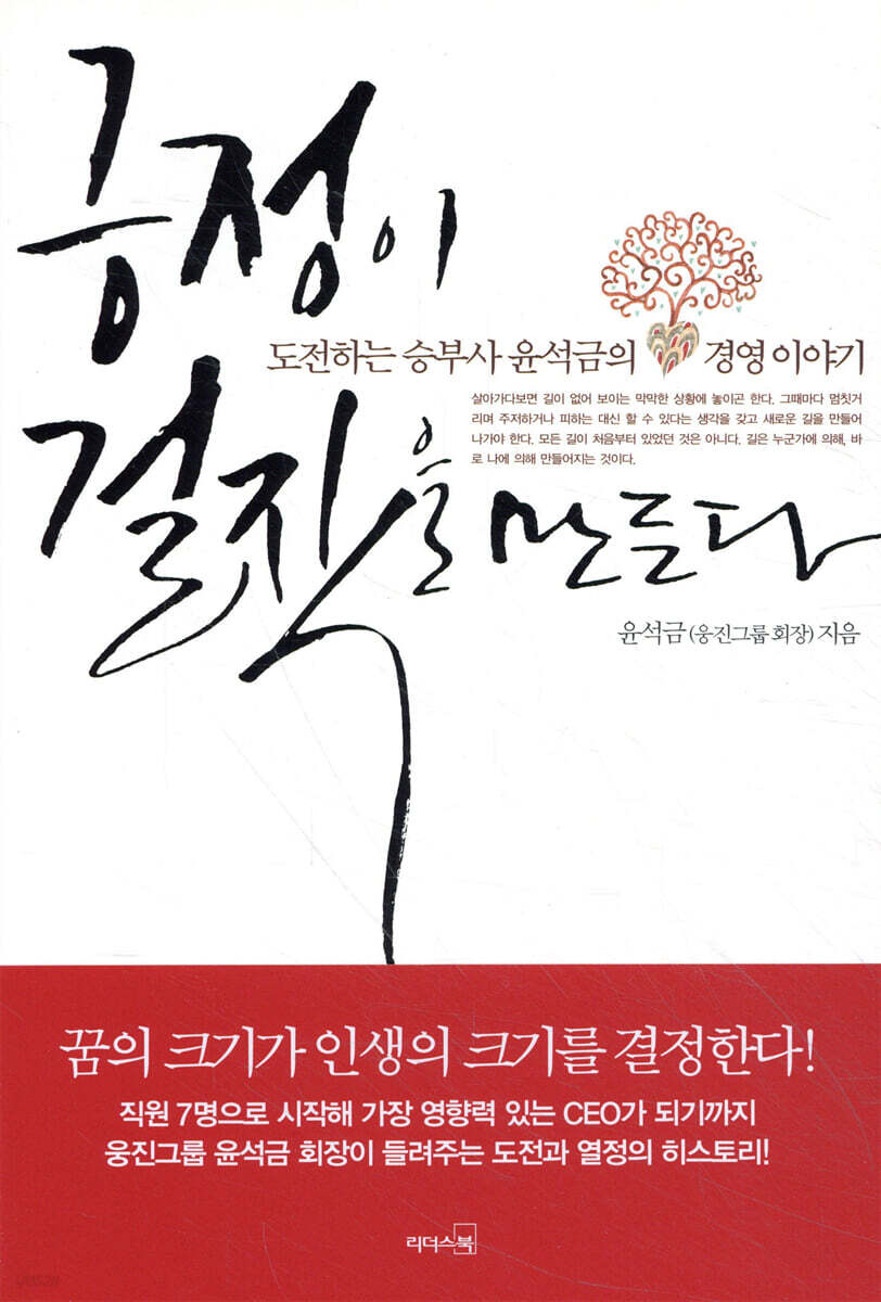 긍정이 걸작을 만든다