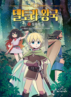 델토라 왕국 1