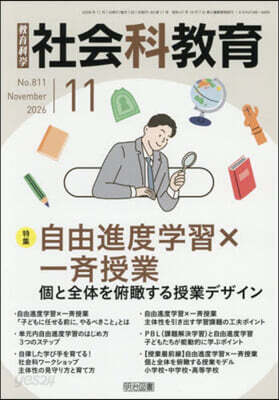 敎育科學社會科敎育 2026年11月號