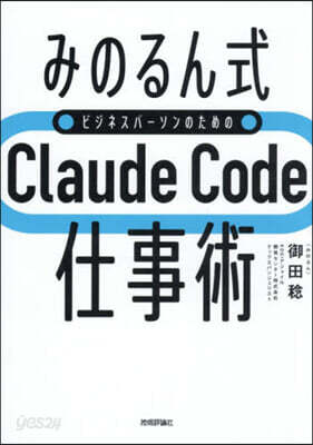 ClaudeCode仕事術
