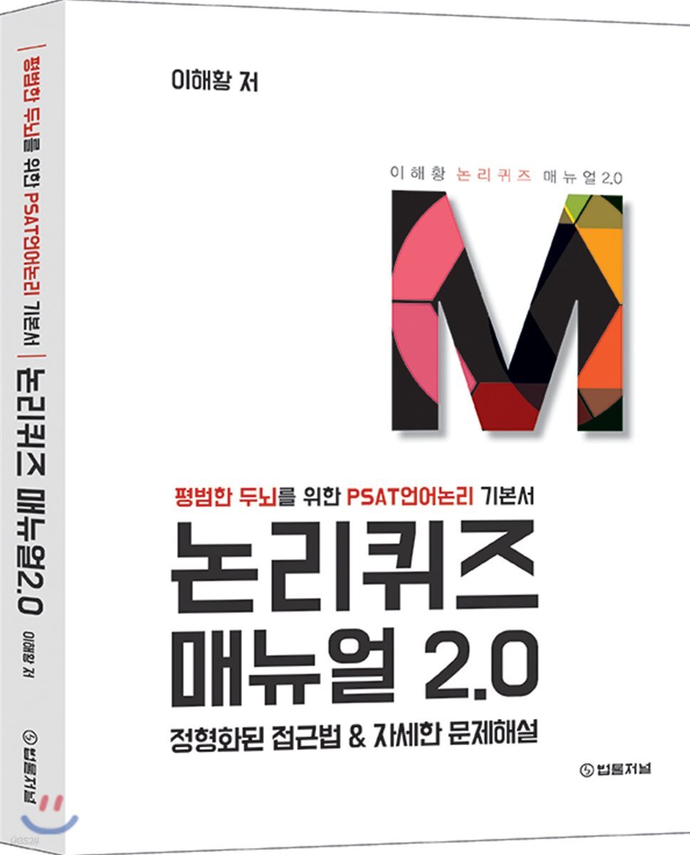 논리퀴즈 매뉴얼 2.0