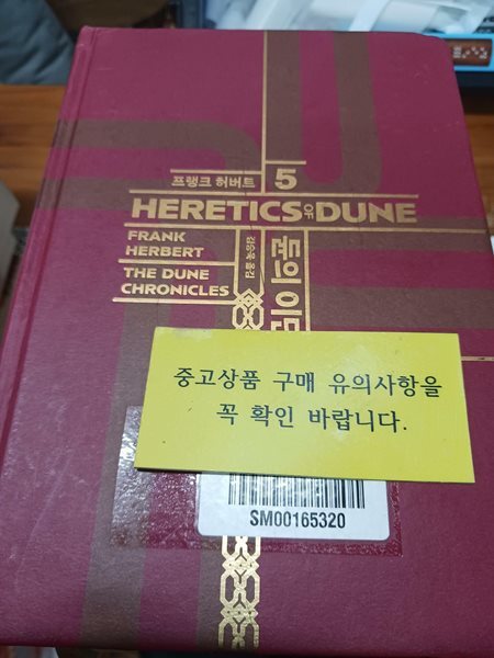 듄 신장판 전집 세트