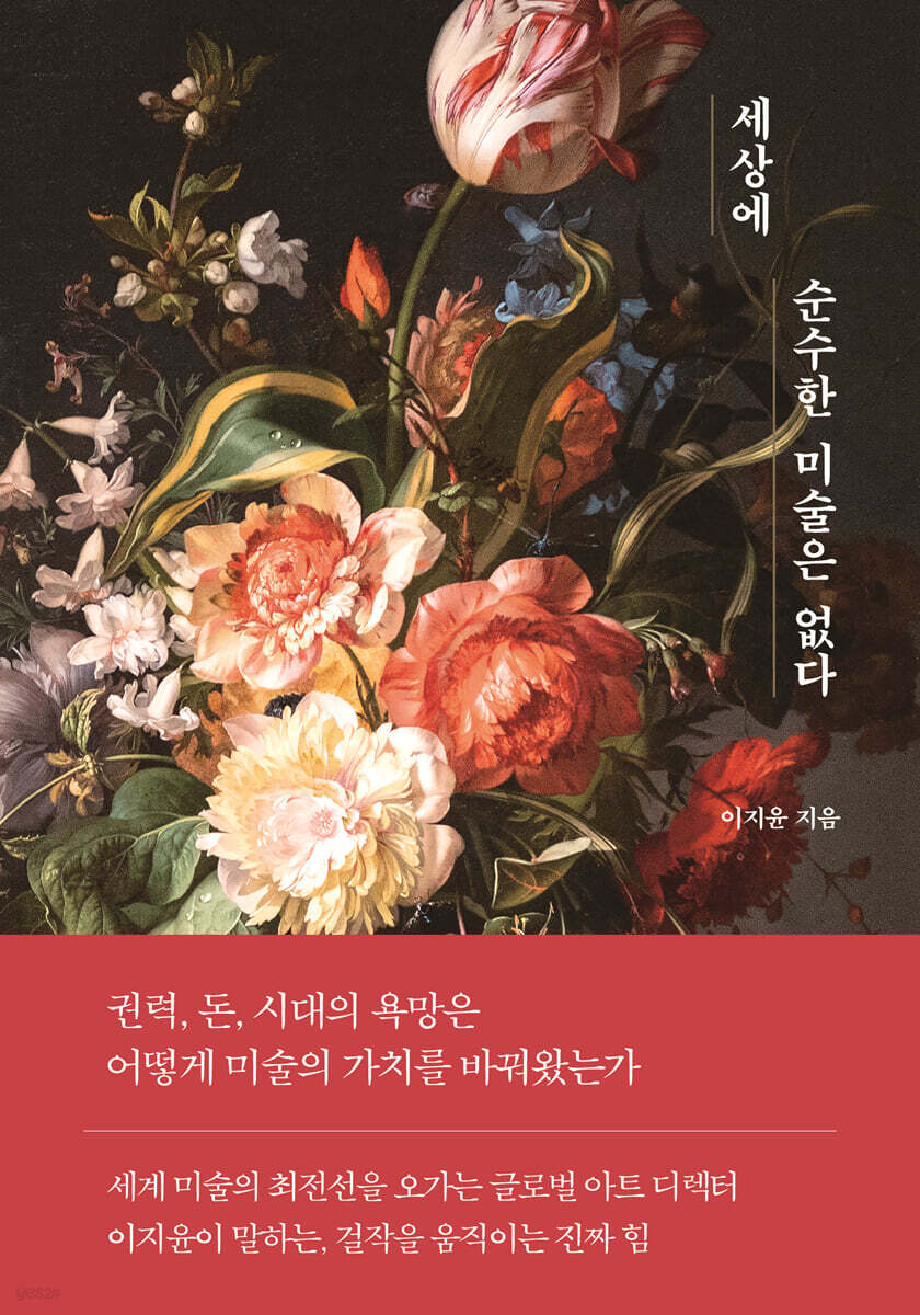세상에 순수한 미술은 없다