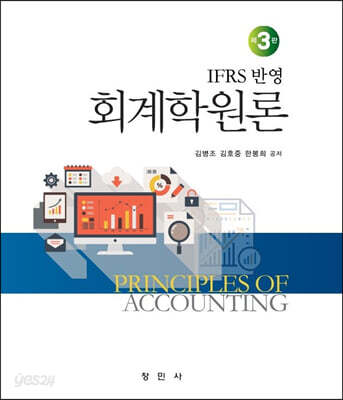 회계학원론