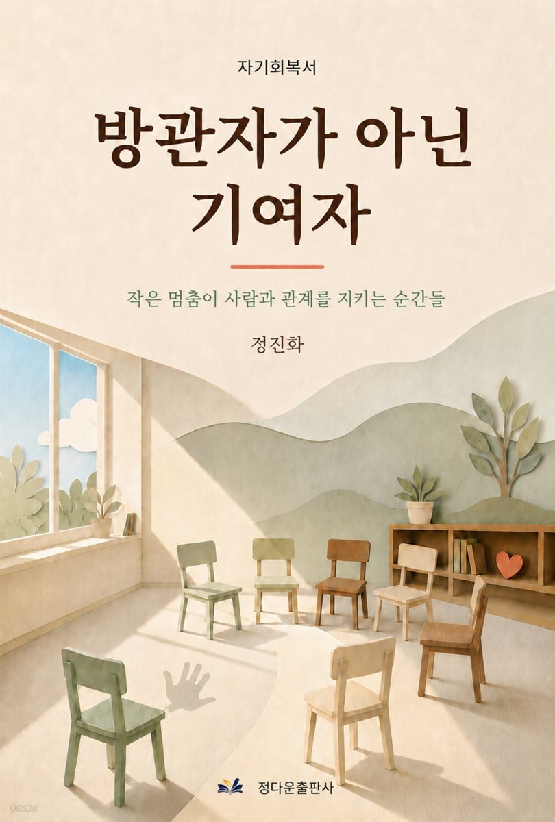 방관자가 아닌 기여자