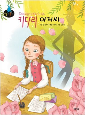키다리 아저씨