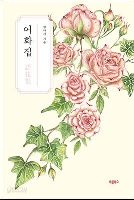 어화집