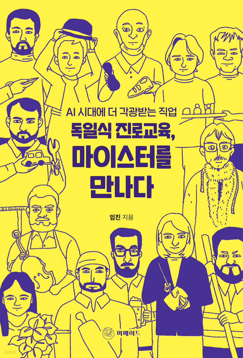 독일식 진로교육, 마이스터를 만나다