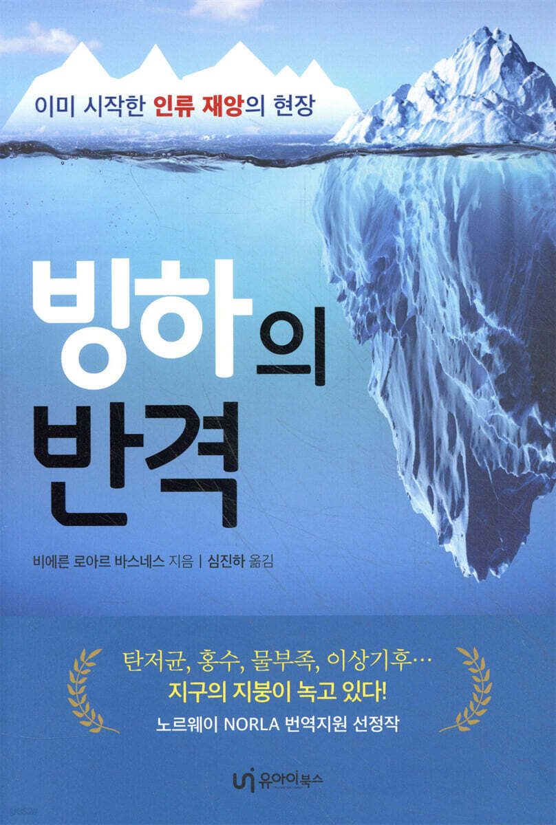 빙하의 반격