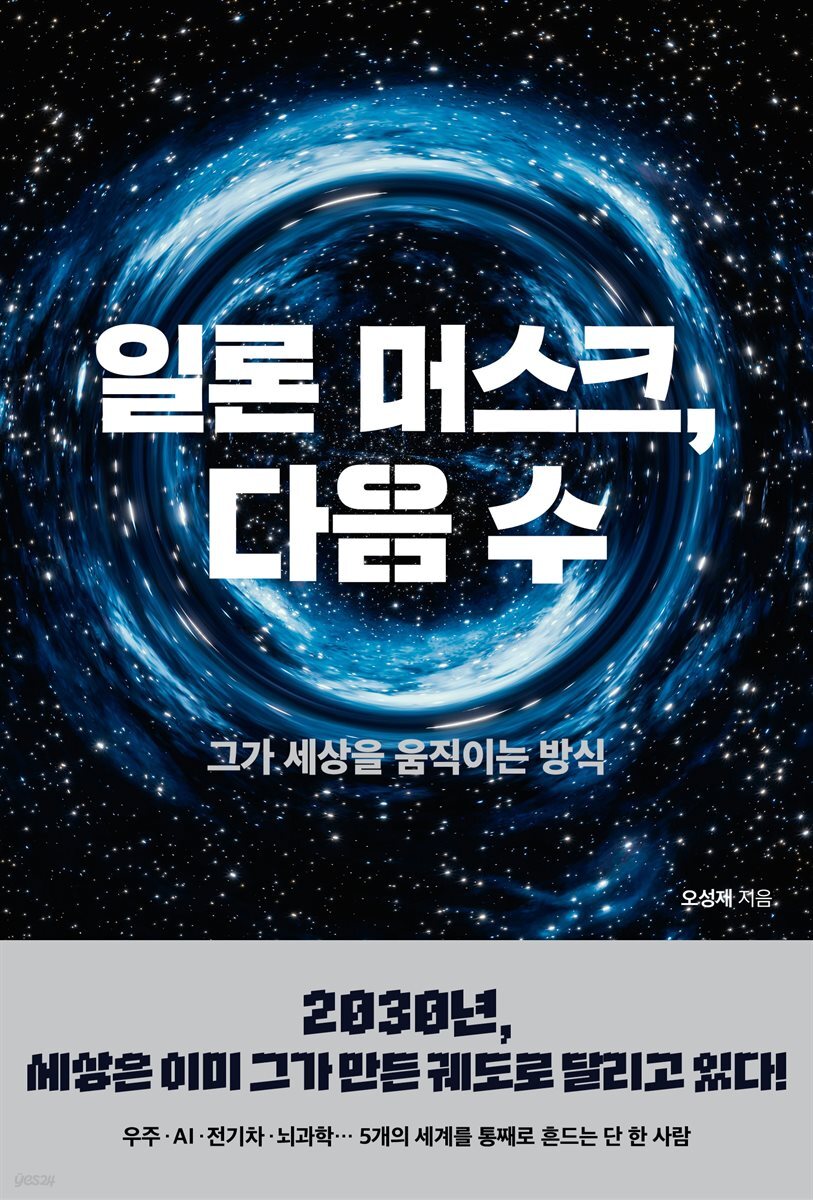 일론 머스크, 다음 수