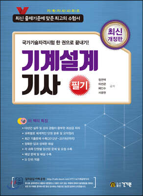 2020 기계설계기사 필기