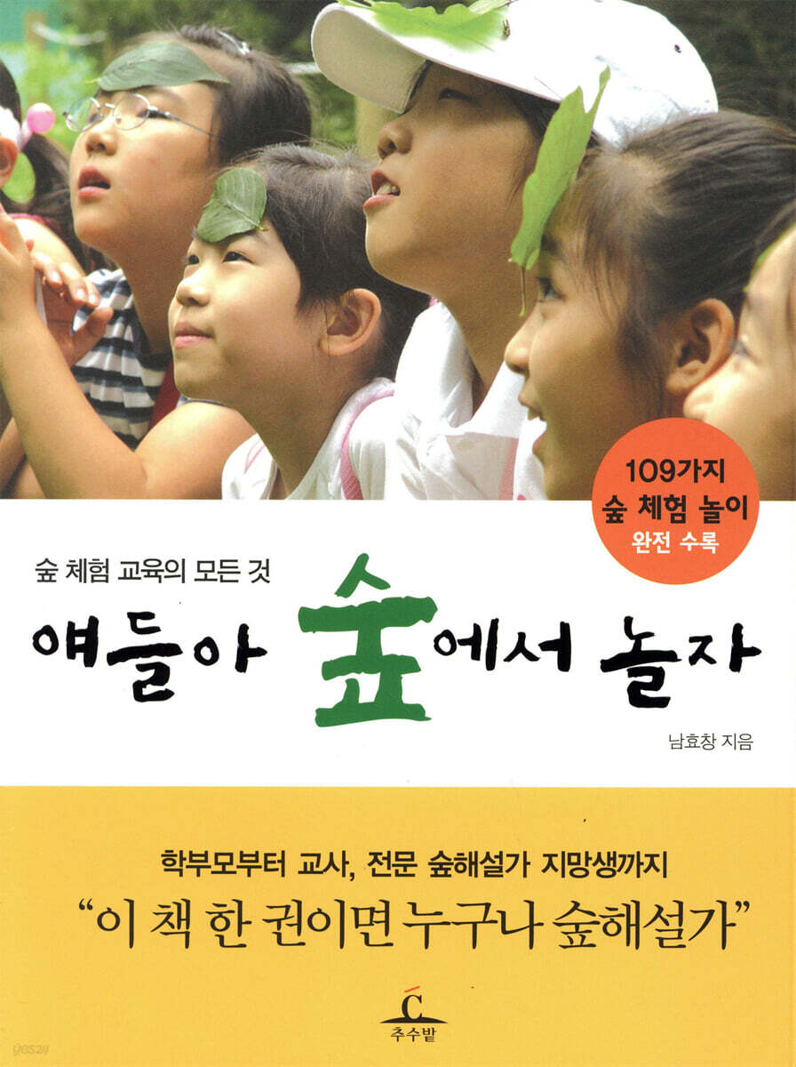얘들아 숲에서 놀자