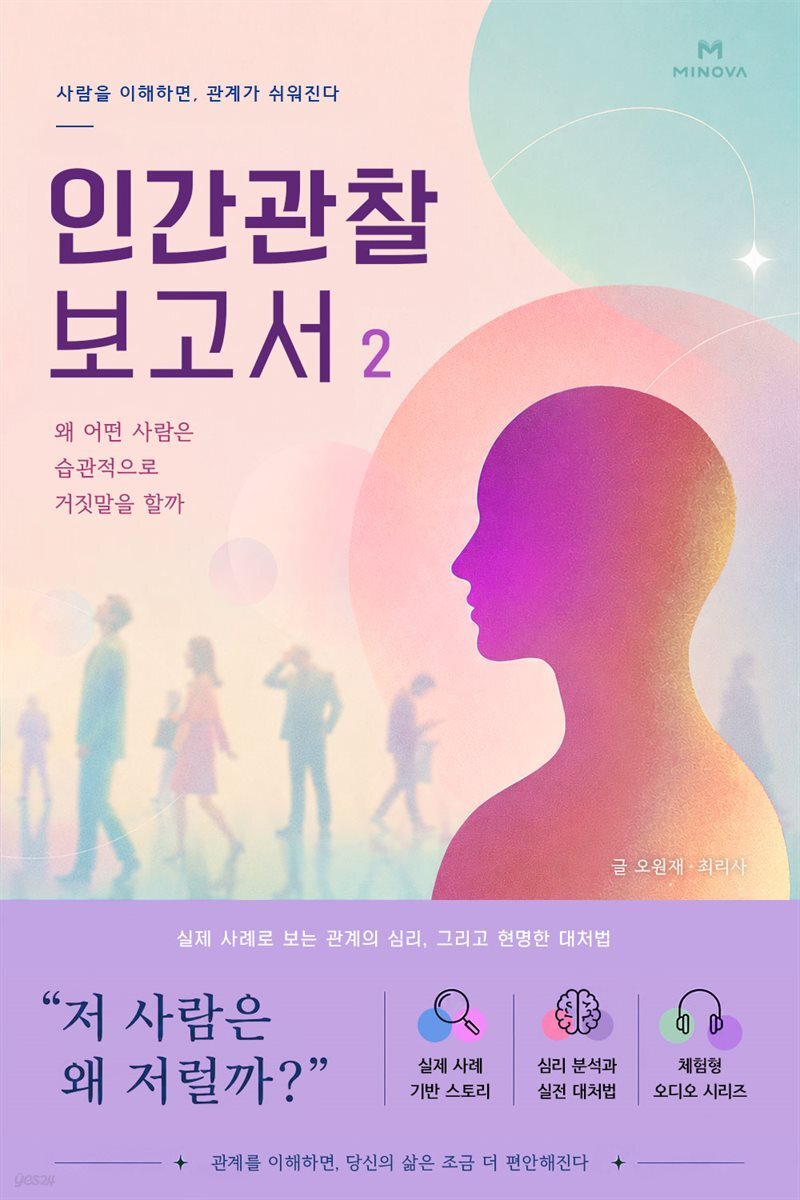 인간관찰 보고서 2 - 왜 어떤 사람은 습관적으로 거짓말을 할까?