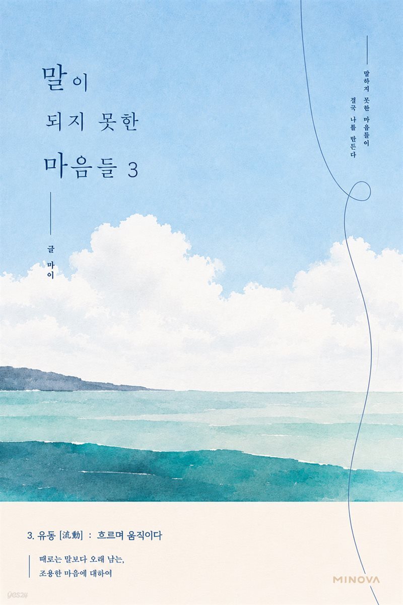 말이 되지 못한 마음들 3 - 유동