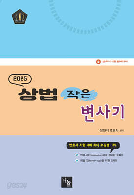 2025 상법 작은 변사기