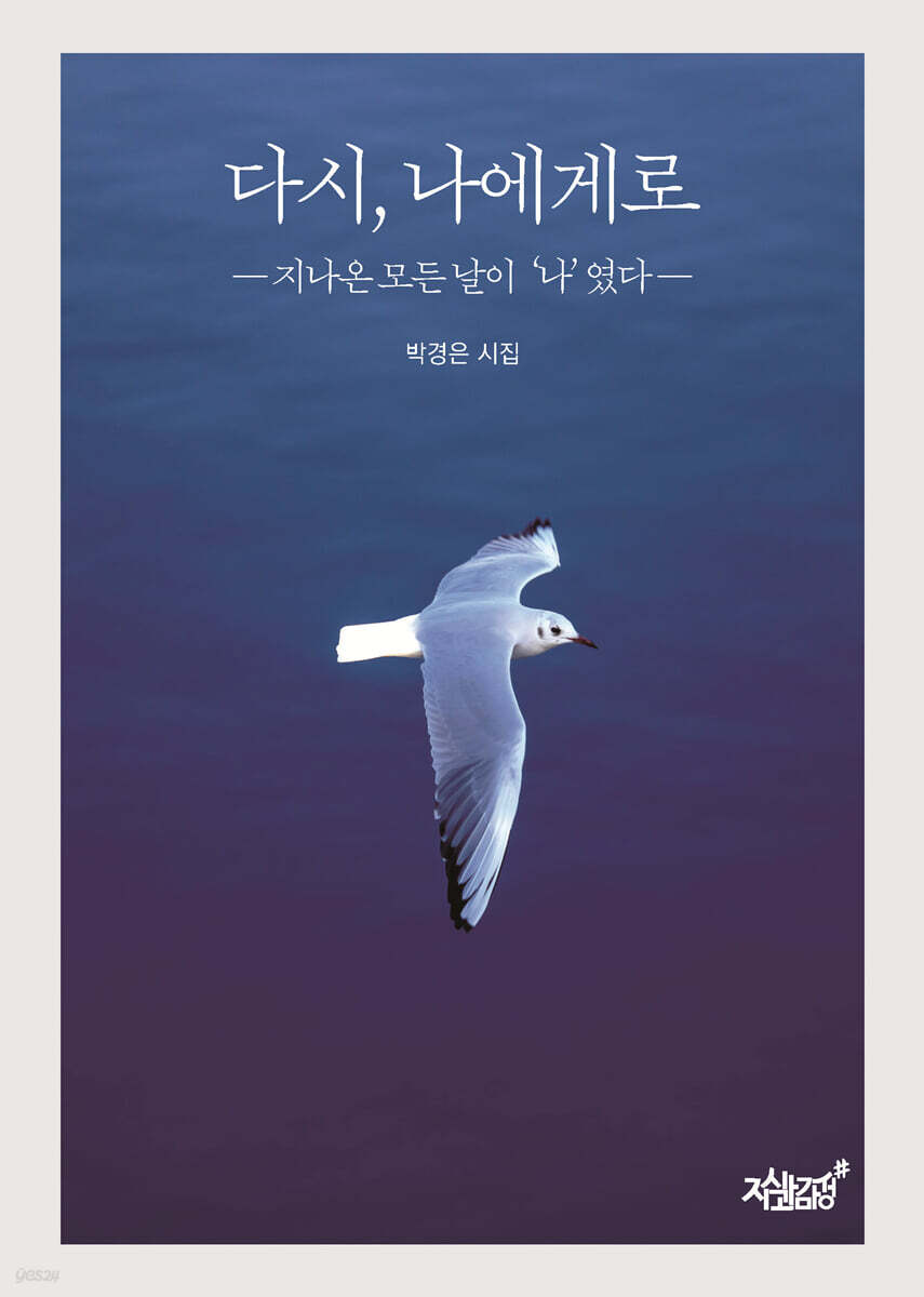 다시, 나에게로