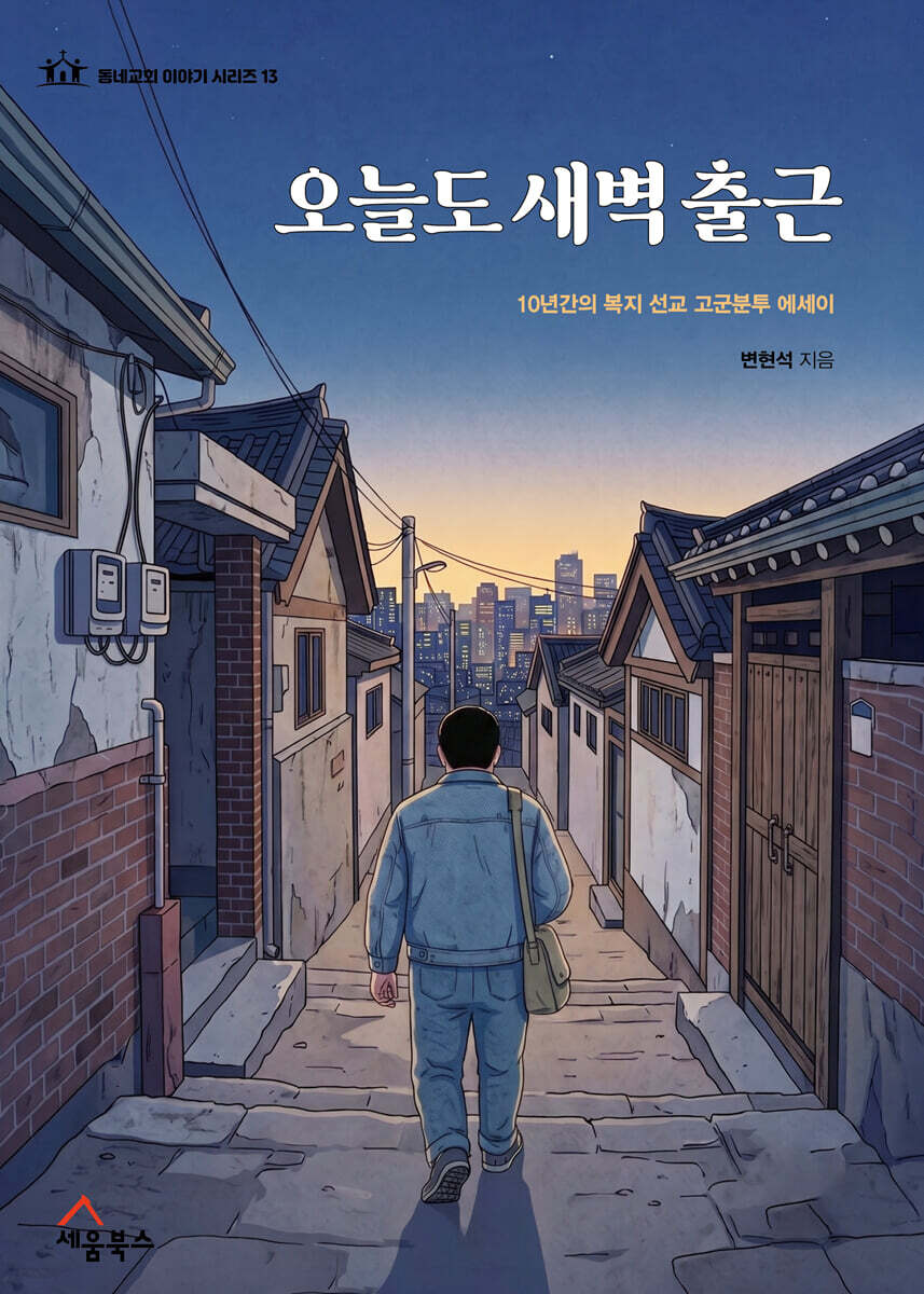 오늘도 새벽 출근