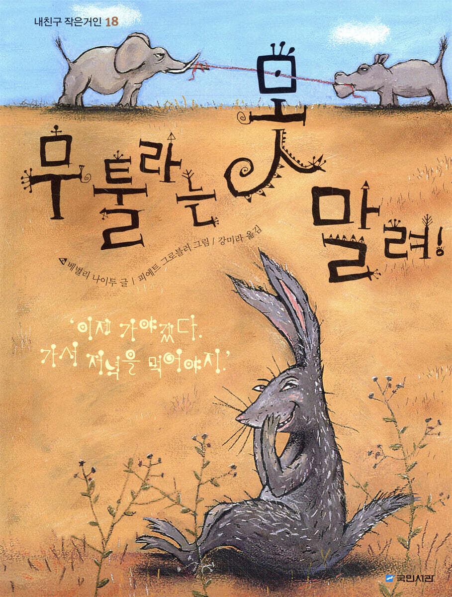 무툴라는 못 말려
