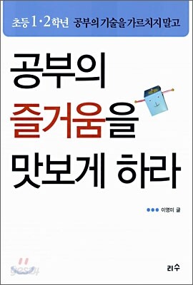 공부의 즐거움을 맛보게 하라