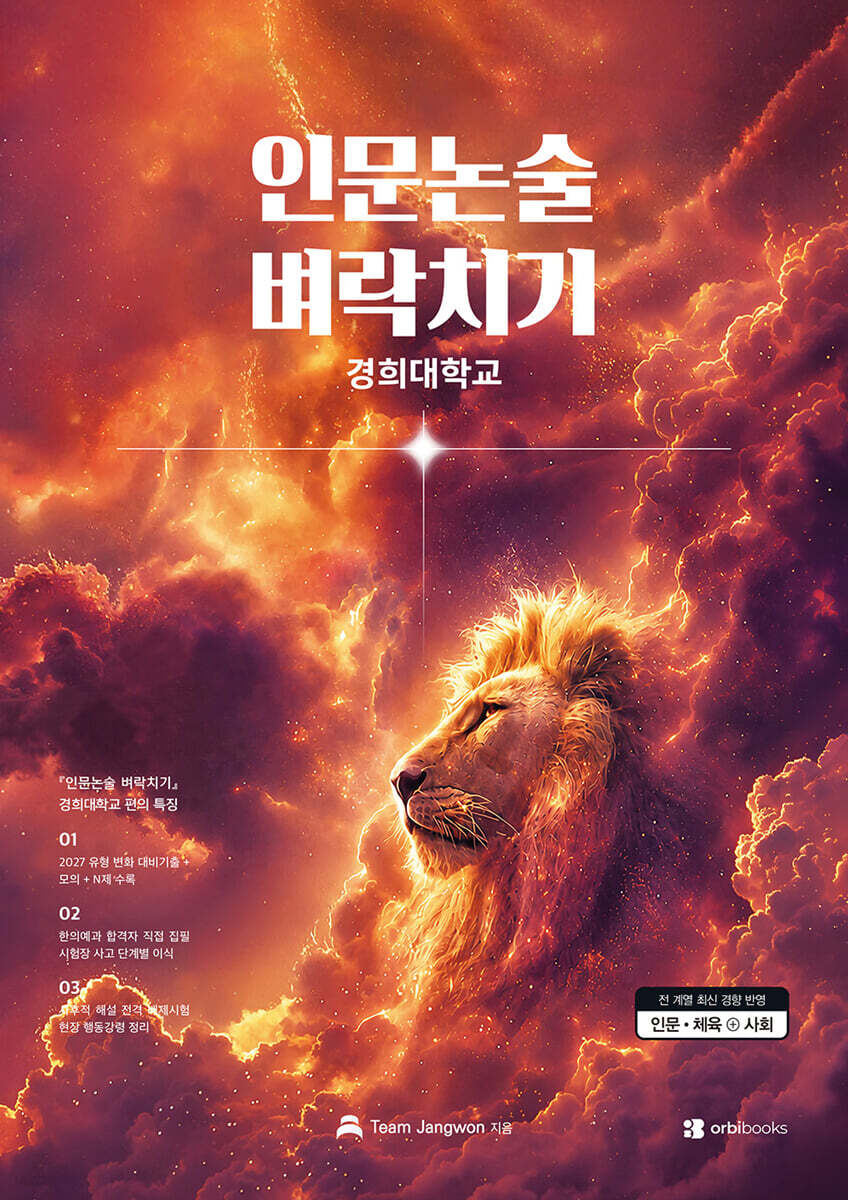 인문논술 벼락치기 경희대학교