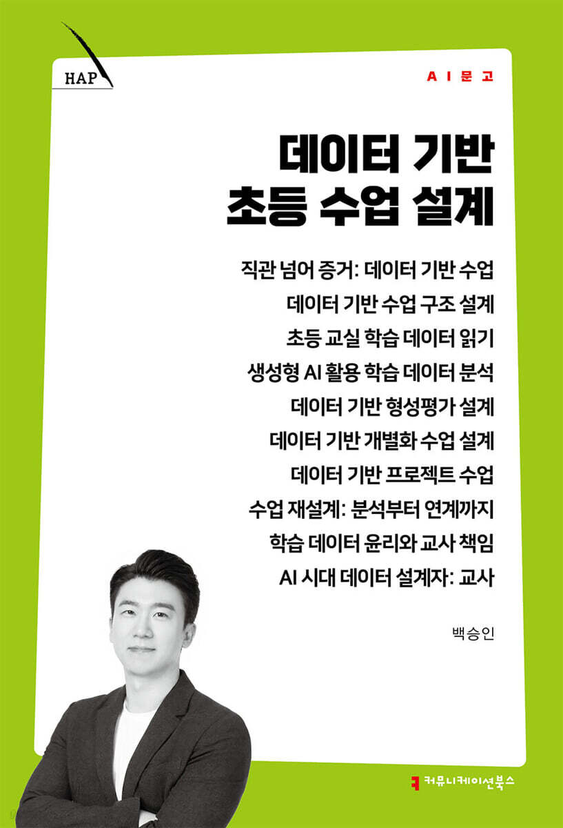 데이터 기반 초등 수업 설계
