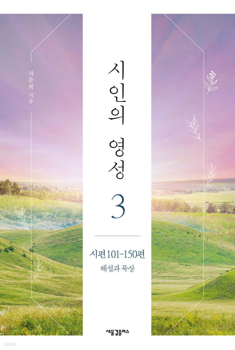 시인의 영성 3