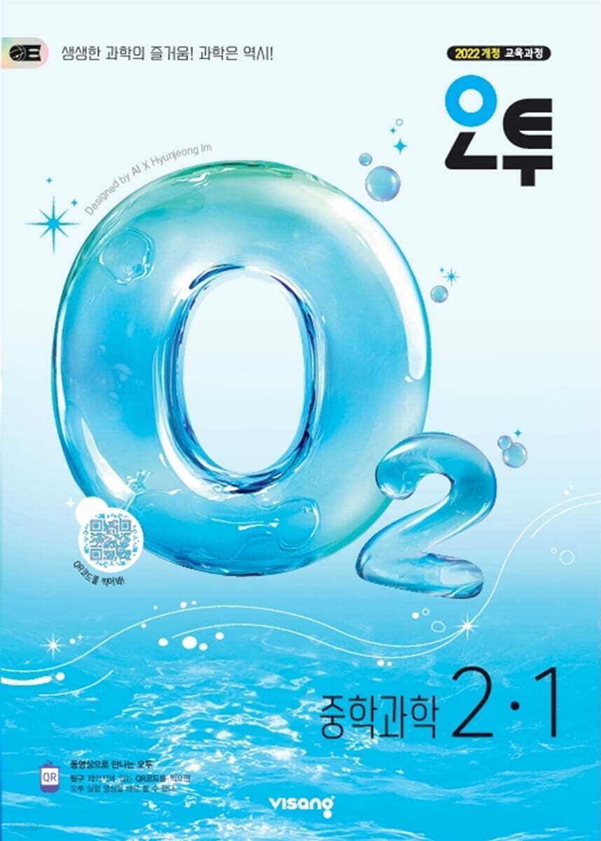 오투 중학 과학 2-1 (2026년)