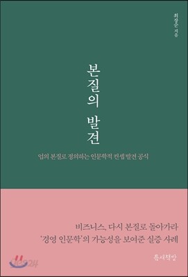 본질의 발견