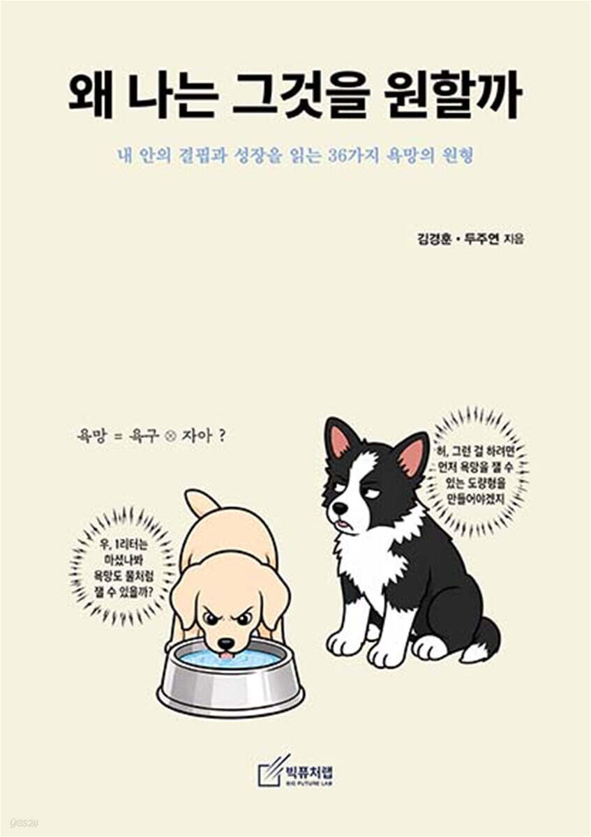 왜 나는 그것을 원할까