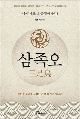 삼족오