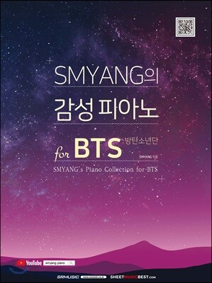 SMYANG의 감성 피아노 for BTS (방탄소년단)