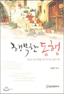 행복한 동행