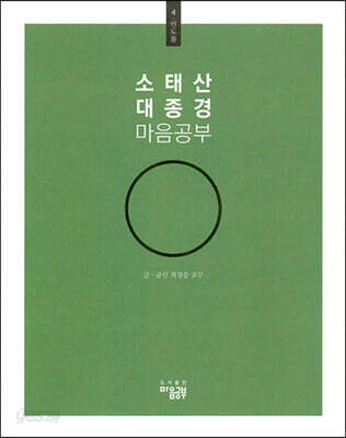 소태산 대종경 마음공부 4 : 인도품